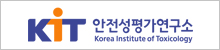 안전성평가연구소